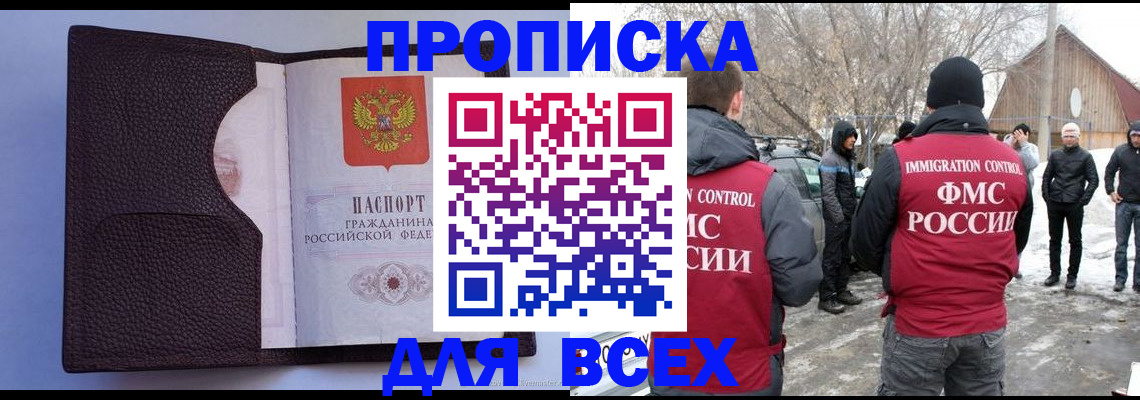 прописка в Ряжске