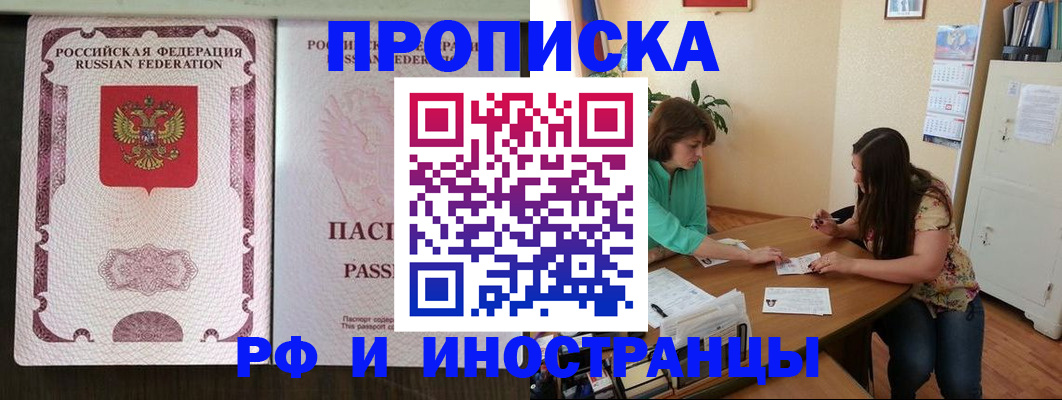 прописка штамп в Ряжске